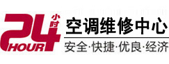 如东24小时空调维修服务中心